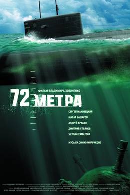 72 Metra – 72 Metre
