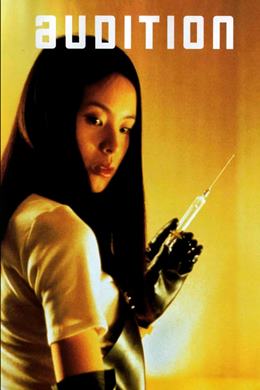 Ôdishon – Ölüm Provası