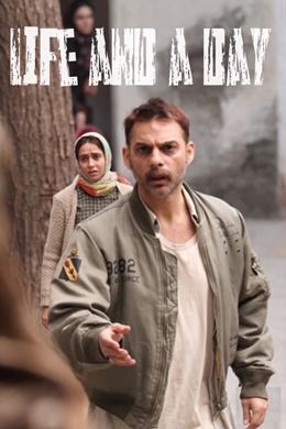 Abad Va Yek Rooz – Sonsuzluk ve Bir Gün