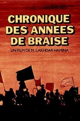 Ahdat Sanawovach El-Djamr – Ateş Yıllarının Öyküsü