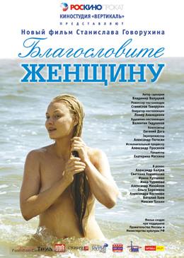 Blagoslovite Zhenshchinu