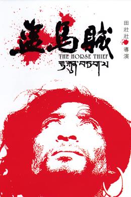 Dao Ma Zei – At Hırsızı