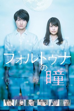 Fortuna No Hitomi – Fortuna’nın Gözü