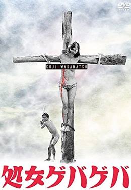 Gewalt! Gewalt: Shojo Geba-Geba