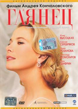 Glyanets – Parlaklık