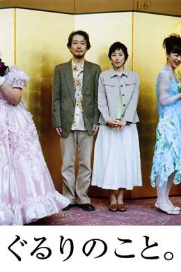 Gururi No Koto – Etrafımızdakiler