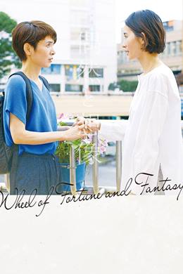 Gûzen to Sôzô – Çarkıfelek