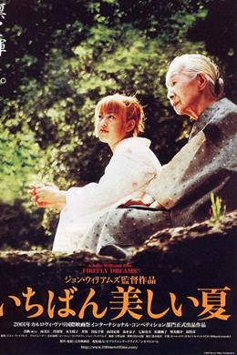 Ichiban Utsukushî Natsu