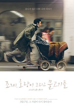 Joze to Tora to Sakana Tachi