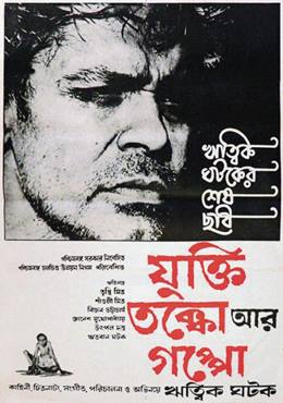 Jukti, Takko Aar Gappo