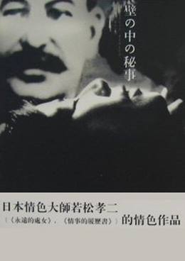 Kabe No Naka No Himegoto