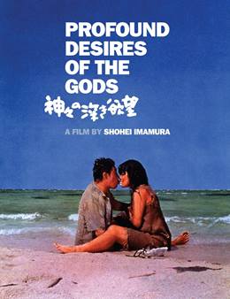 Kamigami No Fukaki Yokubô – Tanrıların Derin Arzuları