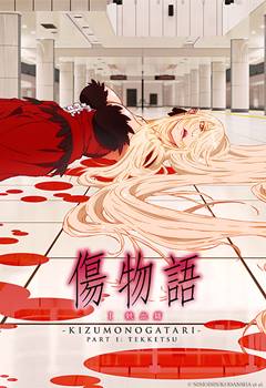 Kizumonogatari I: Tekketsu-Hen