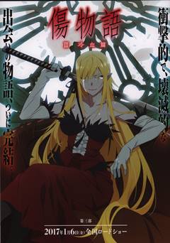 Kizumonogatari III: Reiketsu Hen