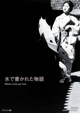 Mizu de Kakareta Monogatari – Suyla Yazılan Bir Hikaye