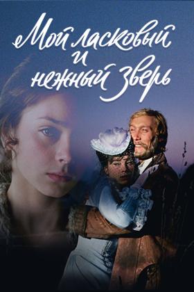 Moy Laskovyy i Nezhnyy Zver – Bir Av Kazası