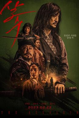 Night of the Assassin – Suikastçı