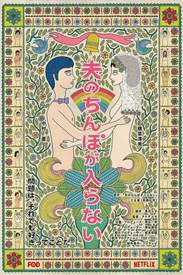 Otto No Chinpo Ga Hairanai