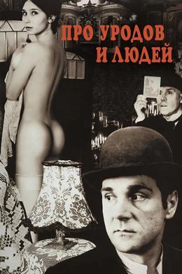 Pro Urodov i Lyudey – Mahluklar ve İnsanlar