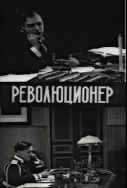 Revolyutsioner