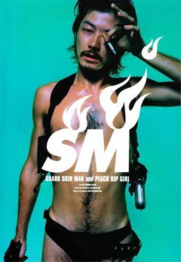 Samehada Otoko to Momojiri Onna