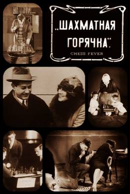 Shakhmatnaya Goryachka