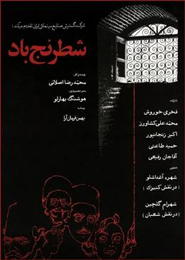 Shatranj-e Baad – Rüzgarın Satrancı