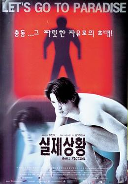 Shilje Sanghwang – Gerçek Yalan