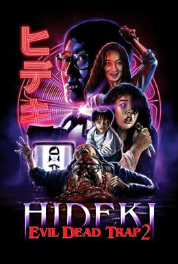 Shiryô No Wana 2: Hideki