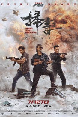 So Duk 3: Yun Joi Tin Ngai