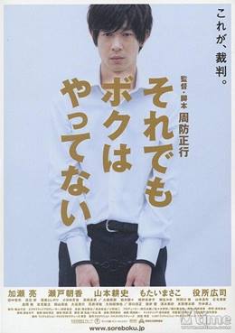 Soredemo Boku Wa Yattenai – Ben Yapmadım