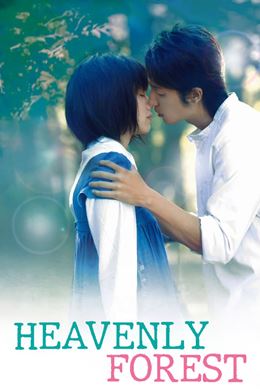 Tada, Kimi o Aishiteru – Cennet Ormanı