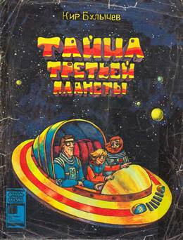 Tayna Tretey Planety