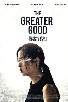 The Greater Good