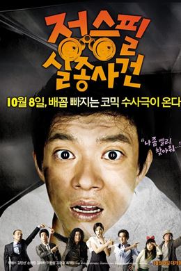 The Weird Missing Case of Mr. J