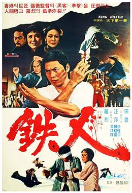 Tian Xia Di Yi Quan – Ölümün Beş Parmağı