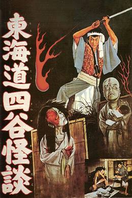 Tôkaidô Yotsuya Kaidan – Yotsuya’nın Hayalet Öyküsü