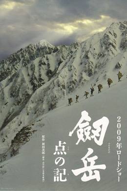 Tsurugidake: Ten No Ki – Zirve: Nirengi Taşı Kayıtları