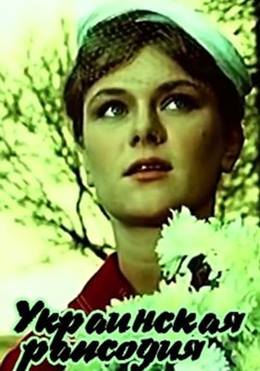 Ukrainskaya Rapsodiya