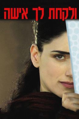 Ve’Lakhta Lehe Isha – Kız Almak