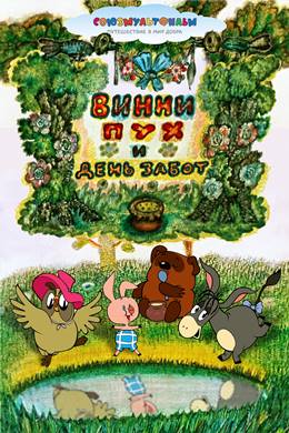 Vinni-Pukh i Den Zabot