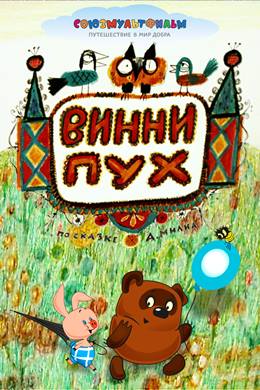 Vinni-Pukh