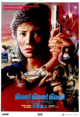 Wong Ga Si Je IV: Jik Gik Jing Yan