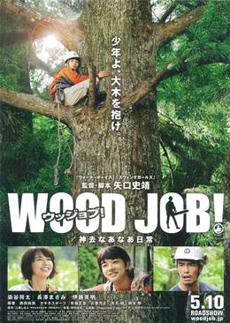 Wood Job!: Kamusari nânâ Nichijô – Ağaç İşi!