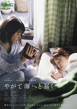 Yagate Umi e To Todoku