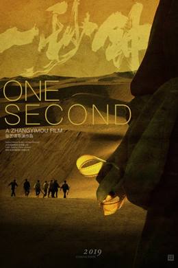 Yi Miao Zhong – Bir Saniye